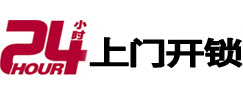 民乐24小时锁行